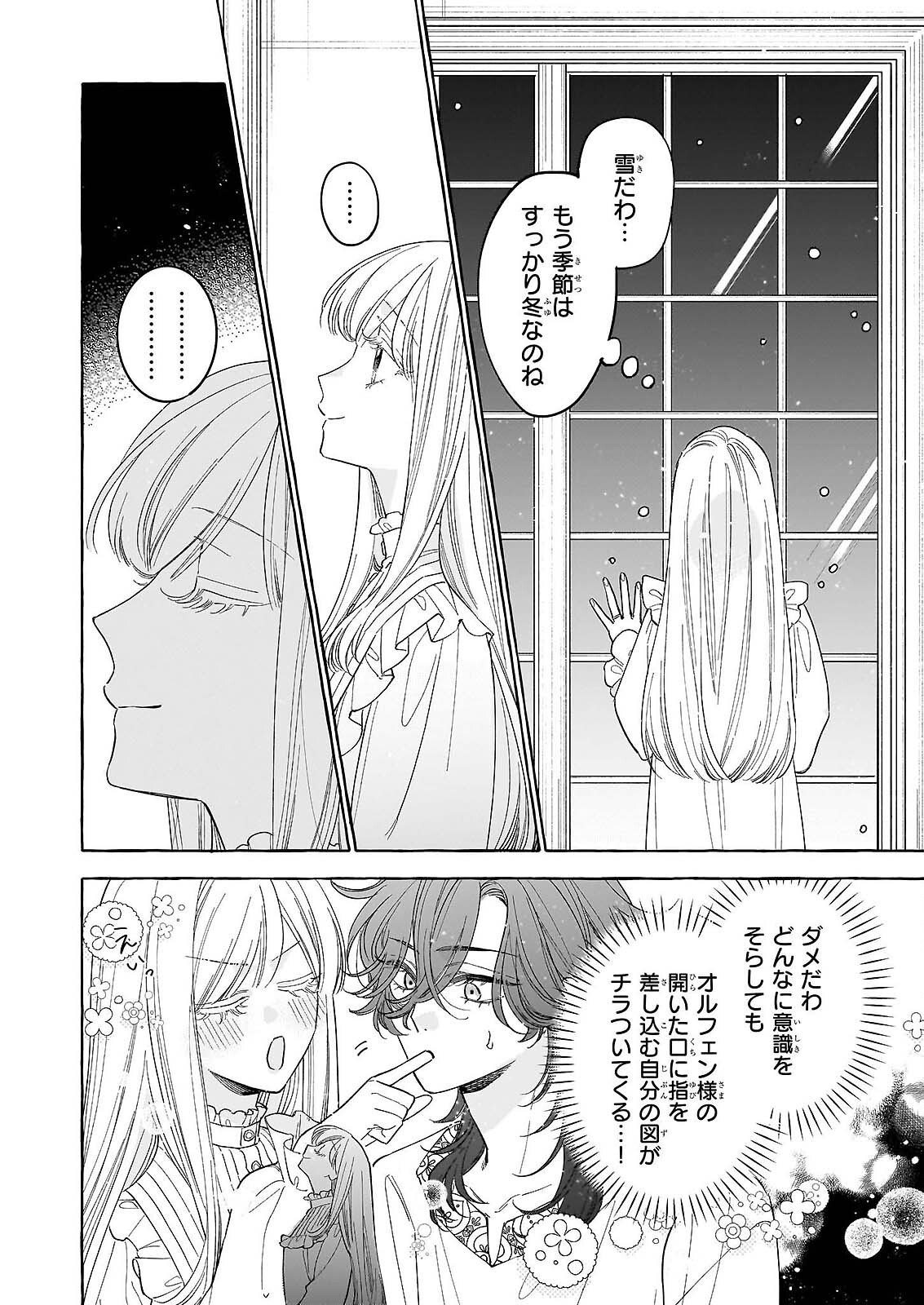 NOROWARETA KAMEN KOSHAKU NI TOTSUIDA HAKKO REIJO NO TSUKANDA SHIAWASE Chapter 14 page 8 - nihonkuni.com