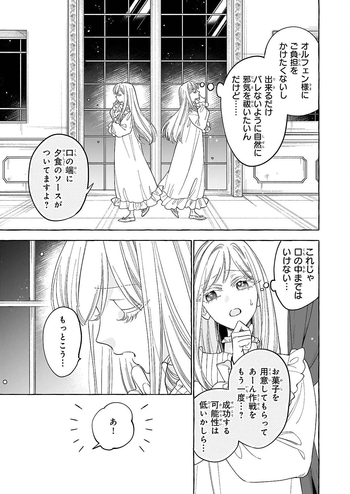 NOROWARETA KAMEN KOSHAKU NI TOTSUIDA HAKKO REIJO NO TSUKANDA SHIAWASE Chapter 14 page 9 - nihonkuni.com