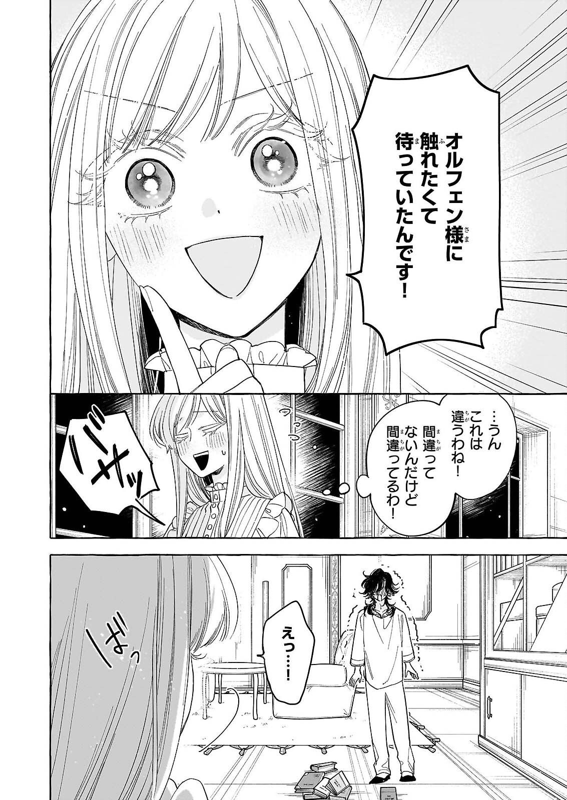 NOROWARETA KAMEN KOSHAKU NI TOTSUIDA HAKKO REIJO NO TSUKANDA SHIAWASE Chapter 14 page 10 - nihonkuni.com