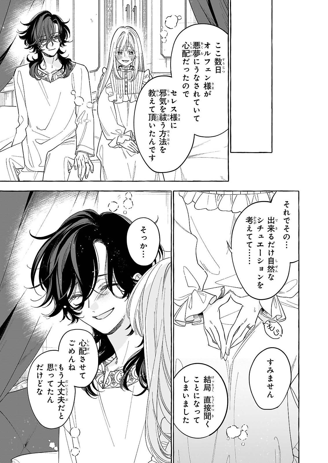 NOROWARETA KAMEN KOSHAKU NI TOTSUIDA HAKKO REIJO NO TSUKANDA SHIAWASE Chapter 14 page 11 - nihonkuni.com
