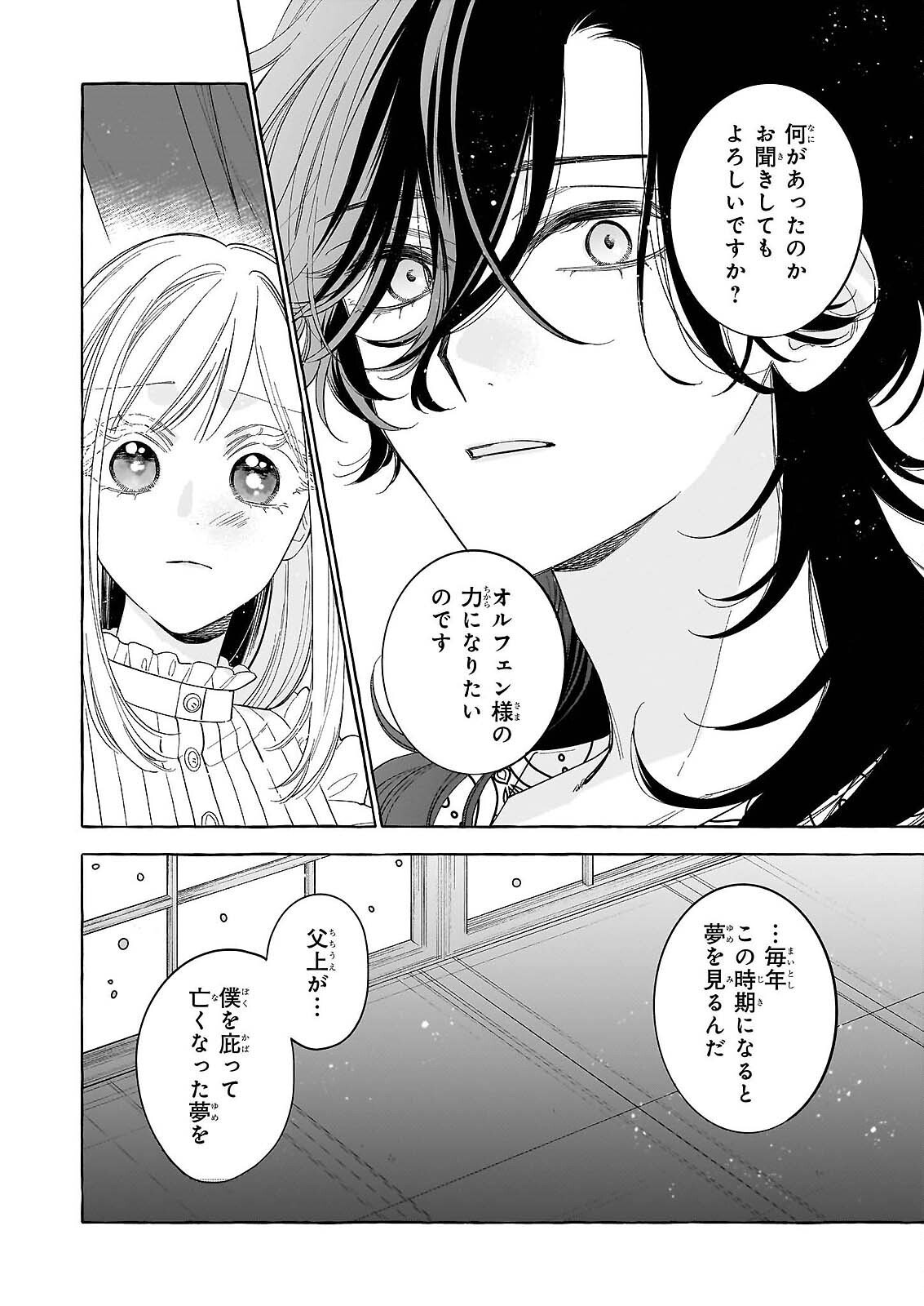 NOROWARETA KAMEN KOSHAKU NI TOTSUIDA HAKKO REIJO NO TSUKANDA SHIAWASE Chapter 14 page 12 - nihonkuni.com