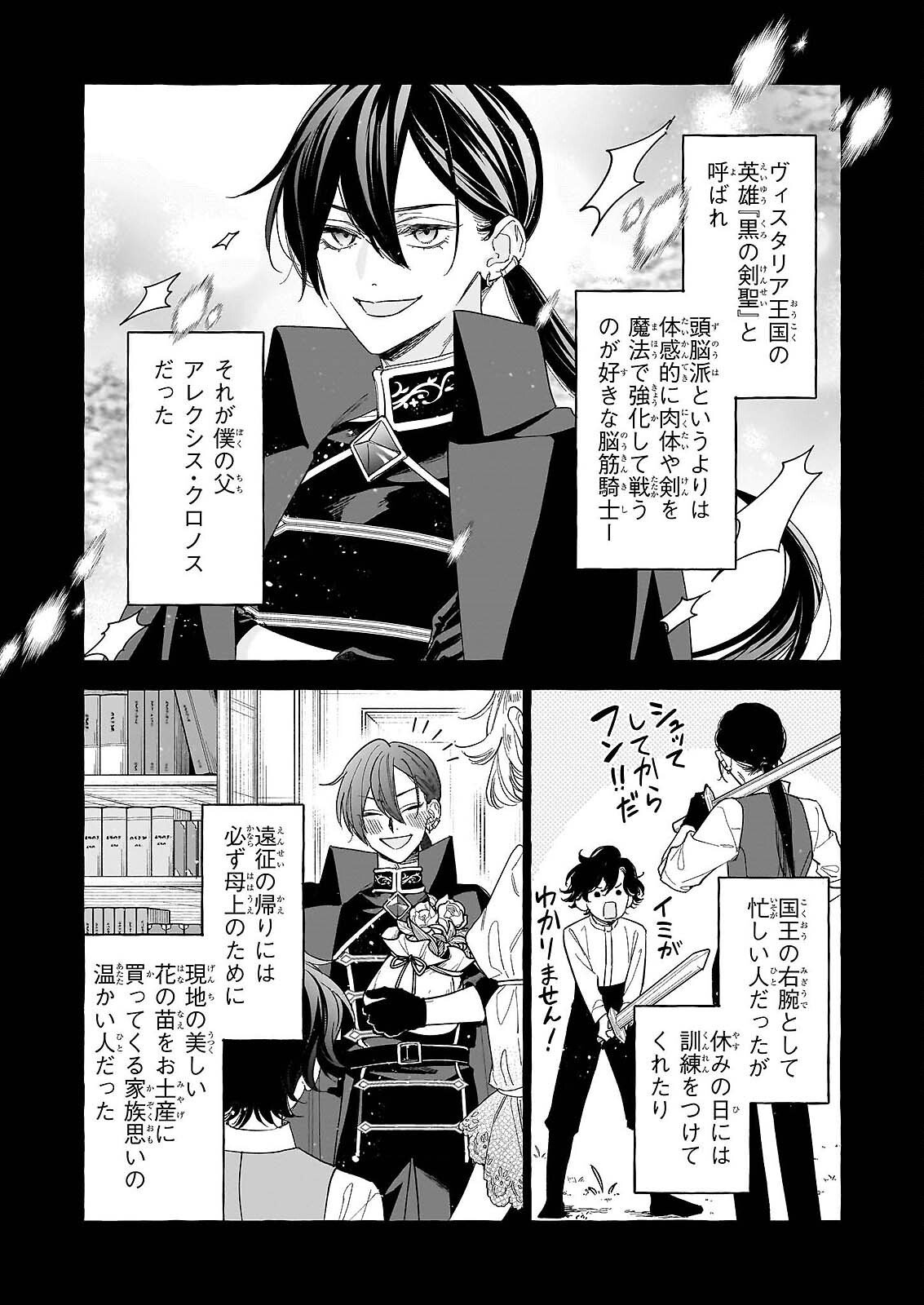 NOROWARETA KAMEN KOSHAKU NI TOTSUIDA HAKKO REIJO NO TSUKANDA SHIAWASE Chapter 14 page 13 - nihonkuni.com