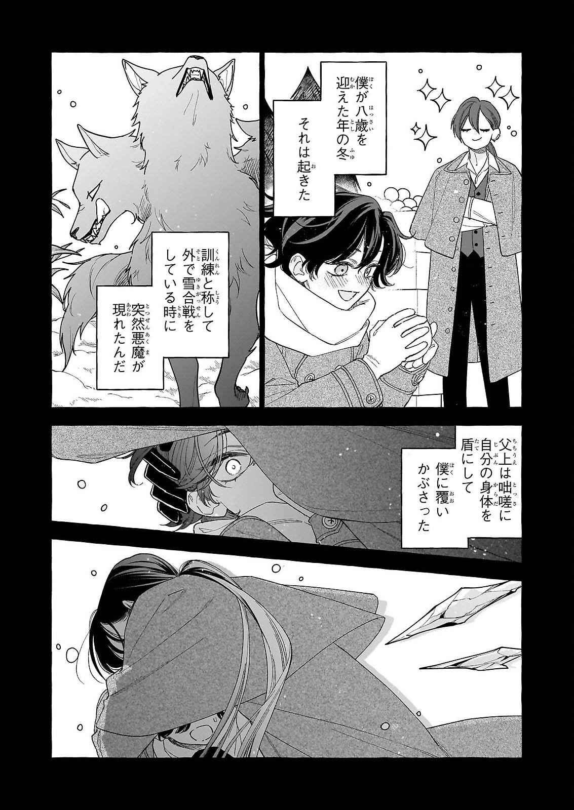 NOROWARETA KAMEN KOSHAKU NI TOTSUIDA HAKKO REIJO NO TSUKANDA SHIAWASE Chapter 14 page 14 - nihonkuni.com
