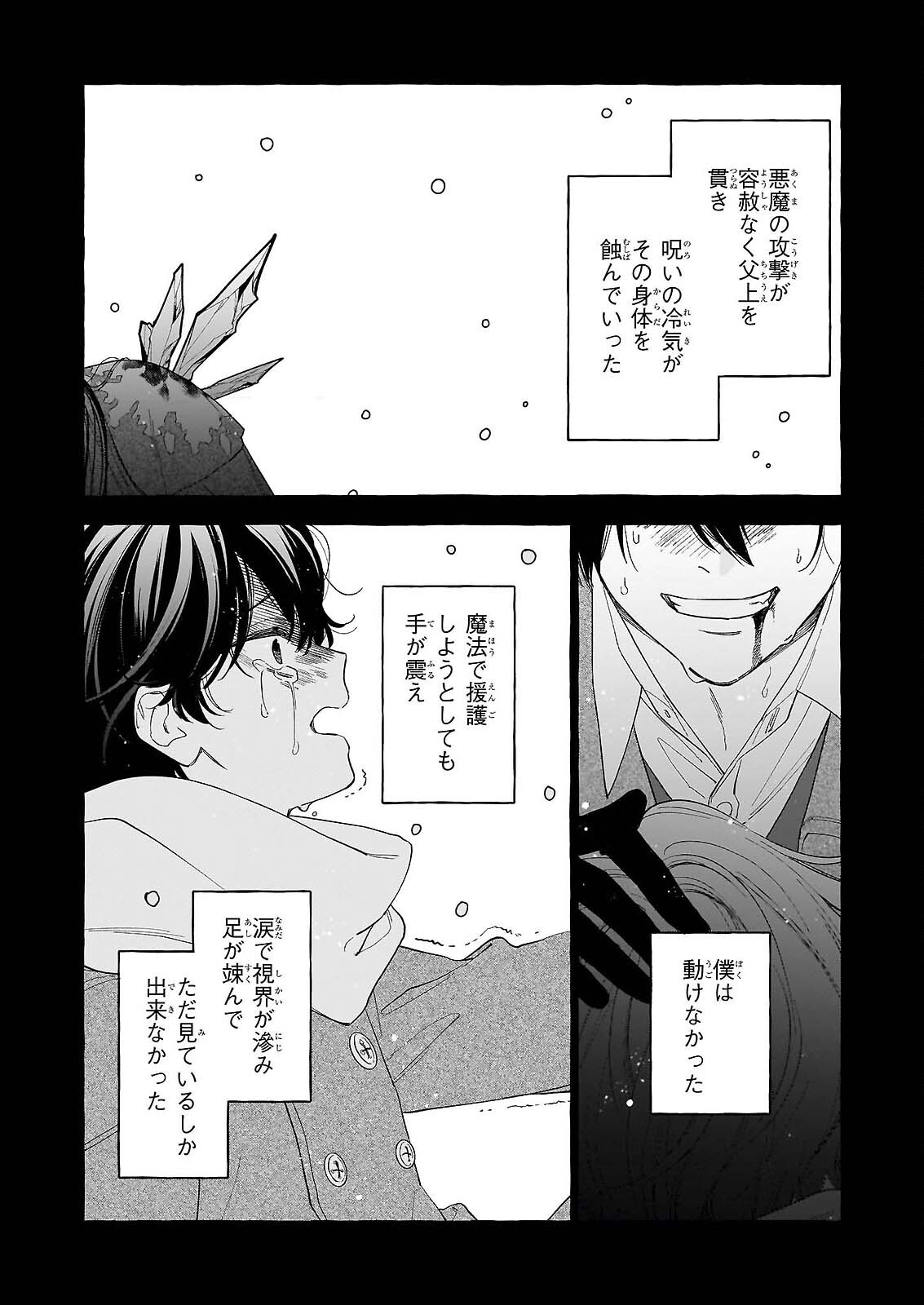 NOROWARETA KAMEN KOSHAKU NI TOTSUIDA HAKKO REIJO NO TSUKANDA SHIAWASE Chapter 14 page 15 - nihonkuni.com