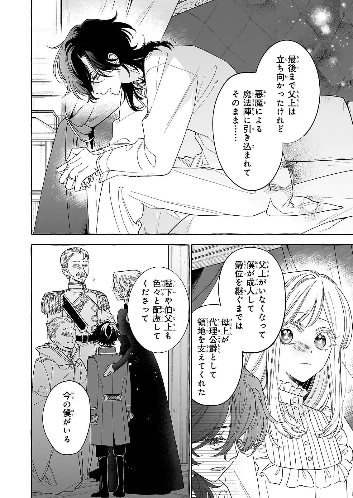 NOROWARETA KAMEN KOSHAKU NI TOTSUIDA HAKKO REIJO NO TSUKANDA SHIAWASE Chapter 14 page 16 - nihonkuni.com