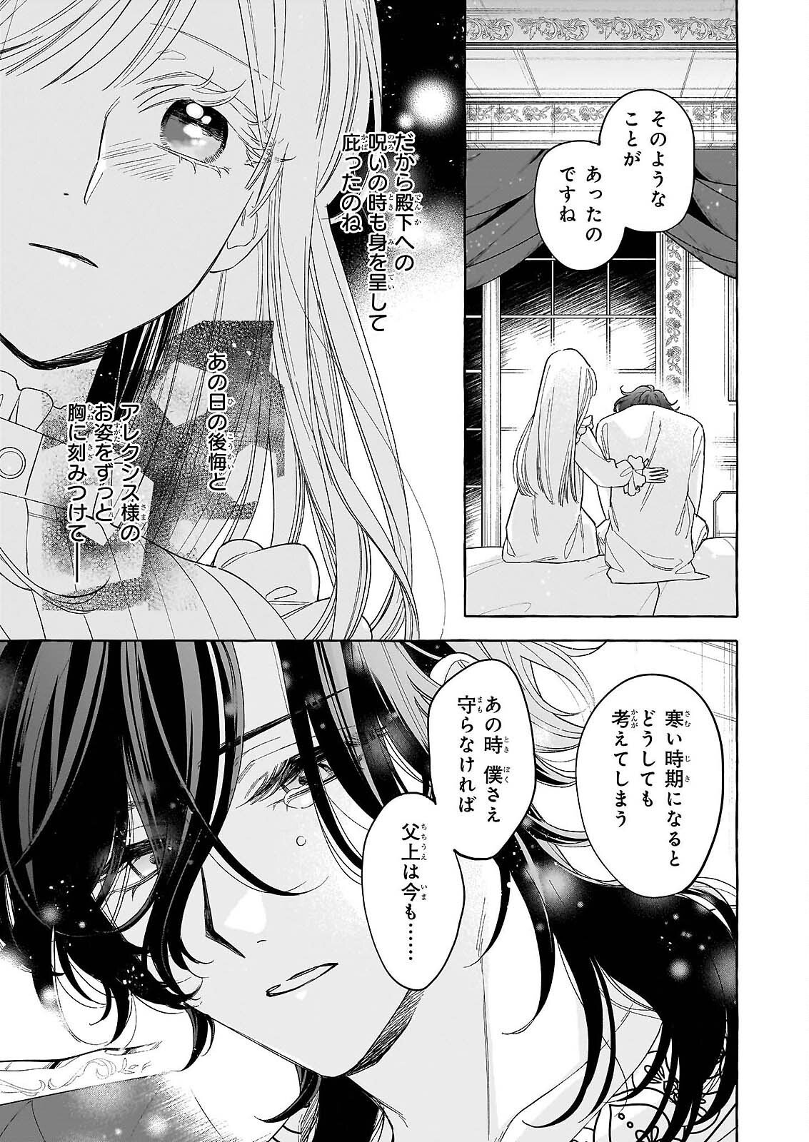 NOROWARETA KAMEN KOSHAKU NI TOTSUIDA HAKKO REIJO NO TSUKANDA SHIAWASE Chapter 14 page 17 - nihonkuni.com