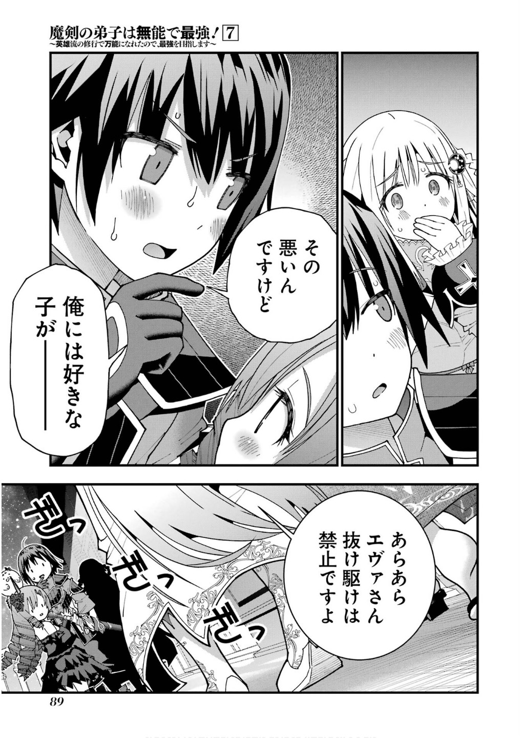 MAKEN NO DESHI WA MUNOU DE SAIKYOU! EIYUURYUU NO SHUGYOU DE BANNOU NI NARETA NODE, SAIKYOU WO MEZASHIMASU Chapter 57 page 13 - nihonkuni.com