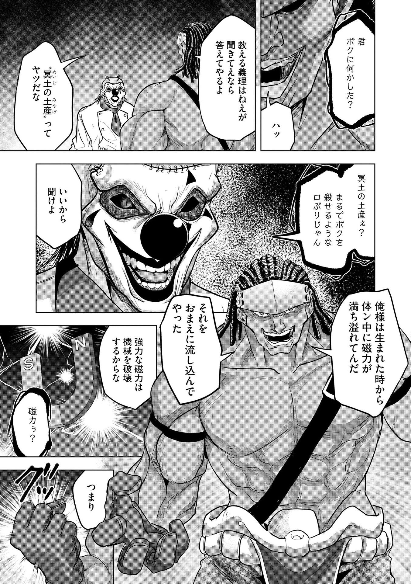 SATSUJIN PIERROT NO SHITSUMON Chapter 28 page 13 - nihonkuni.com