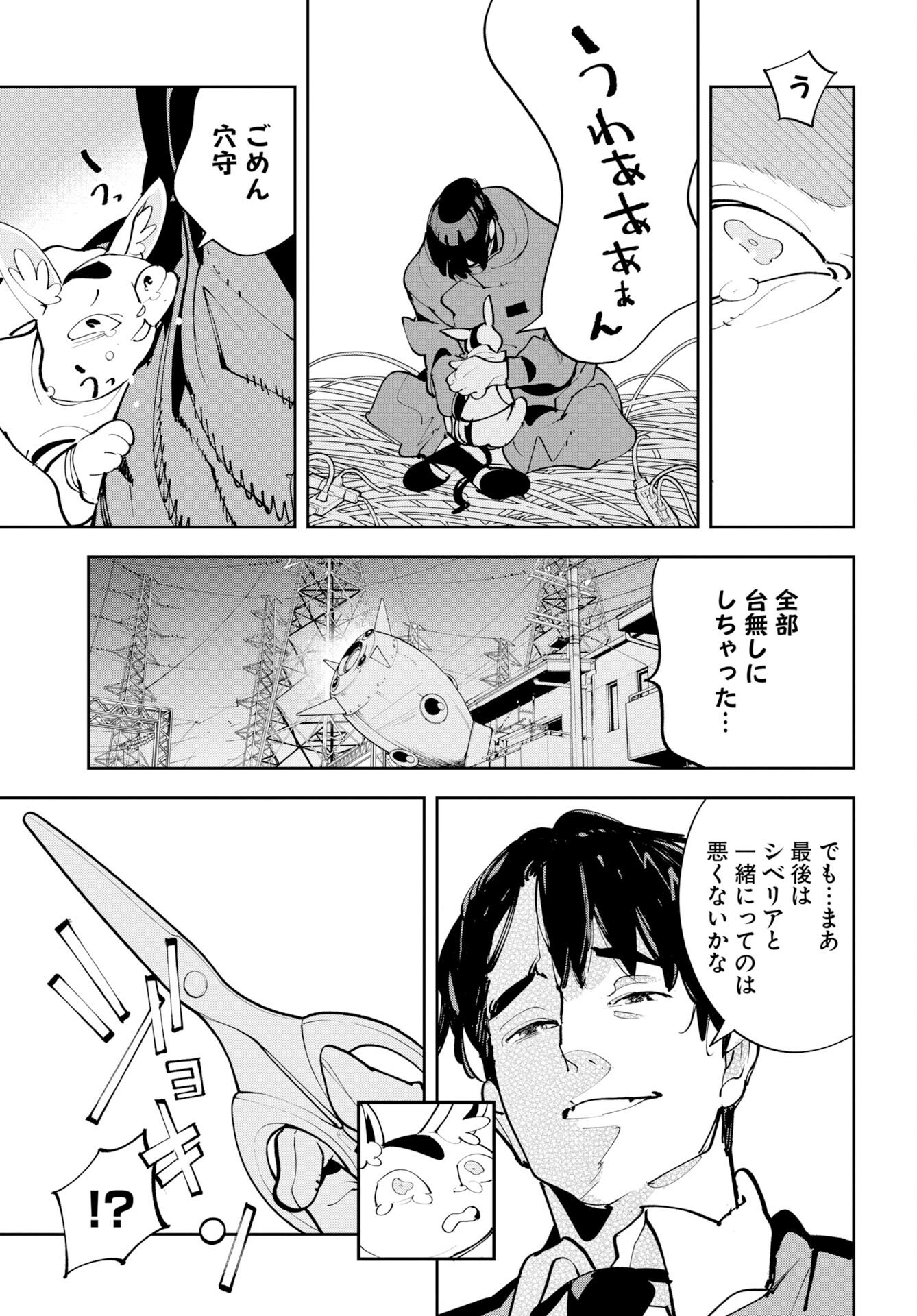 Read UCHUUBITO MUUMUU Chapter 75 [High Quality / Full] - Page 21 - nicomanga.com