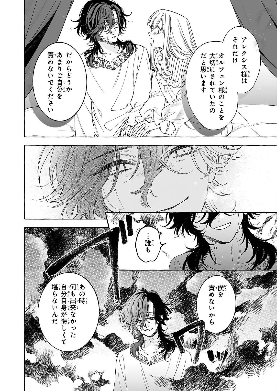 NOROWARETA KAMEN KOSHAKU NI TOTSUIDA HAKKO REIJO NO TSUKANDA SHIAWASE Chapter 14 page 18 - nihonkuni.com