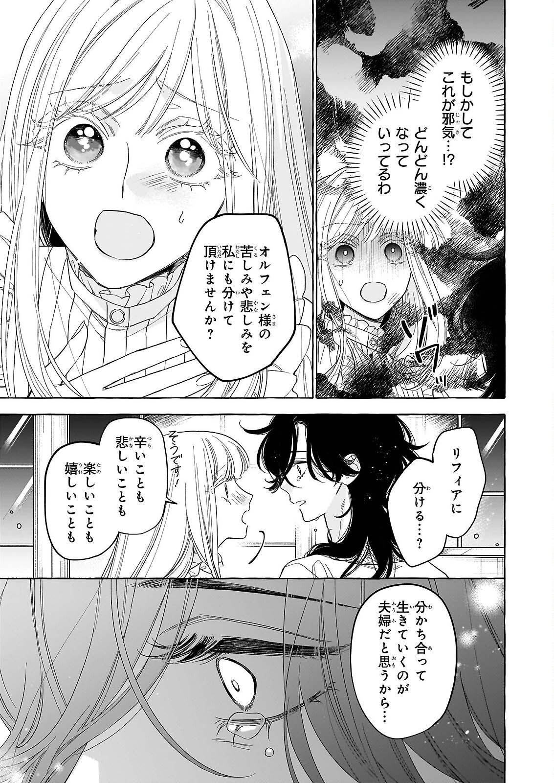 NOROWARETA KAMEN KOSHAKU NI TOTSUIDA HAKKO REIJO NO TSUKANDA SHIAWASE Chapter 14 page 19 - nihonkuni.com