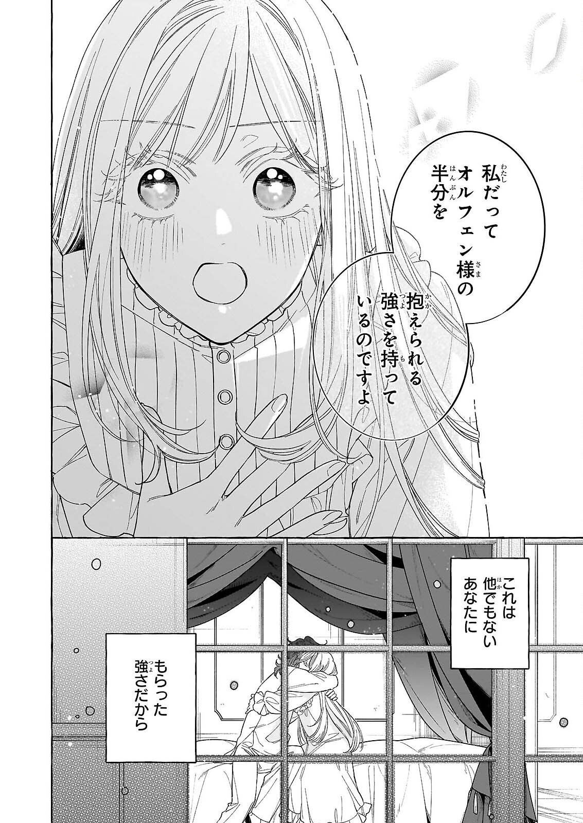 NOROWARETA KAMEN KOSHAKU NI TOTSUIDA HAKKO REIJO NO TSUKANDA SHIAWASE Chapter 14 page 20 - nihonkuni.com