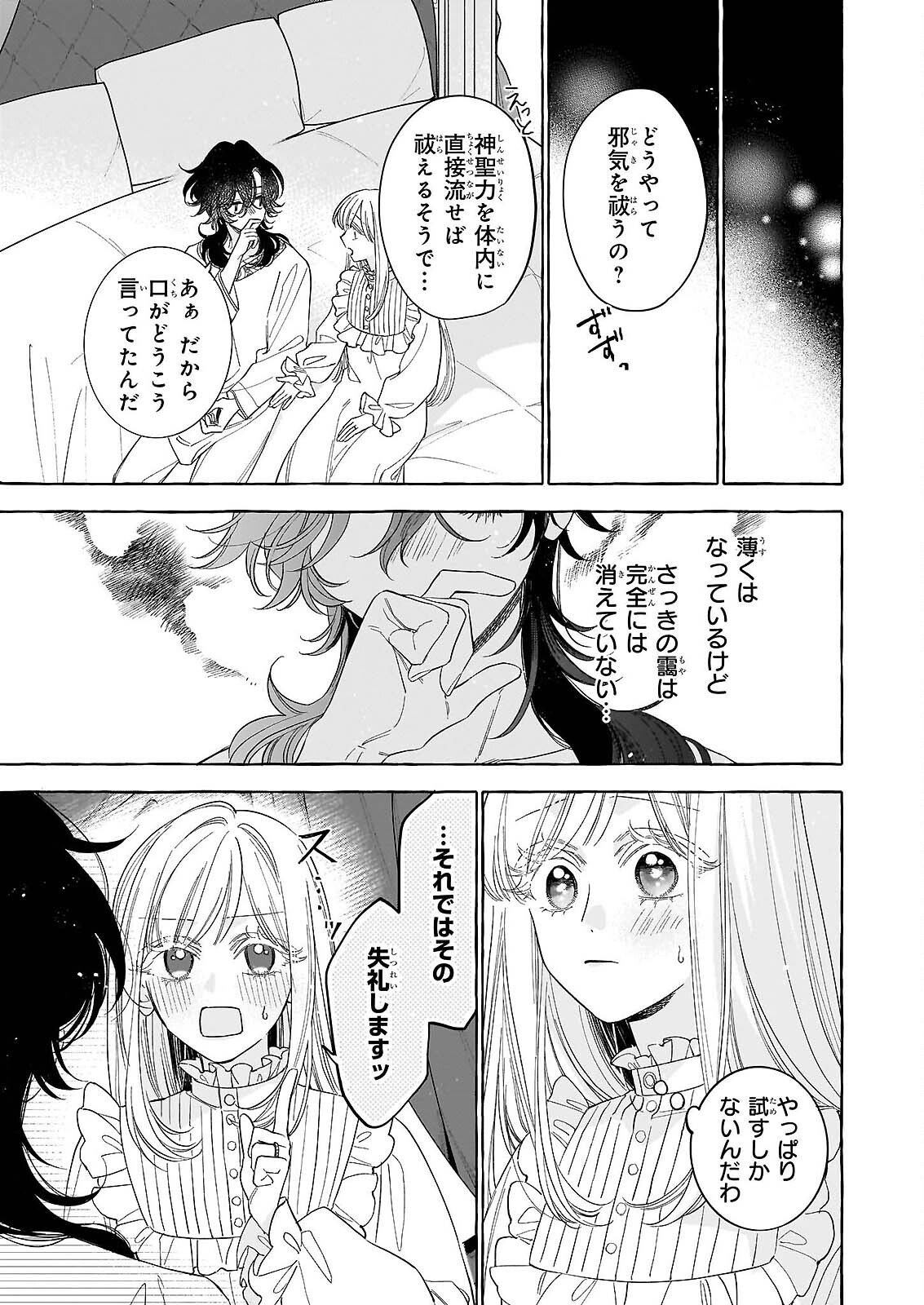NOROWARETA KAMEN KOSHAKU NI TOTSUIDA HAKKO REIJO NO TSUKANDA SHIAWASE Chapter 14 page 21 - nihonkuni.com