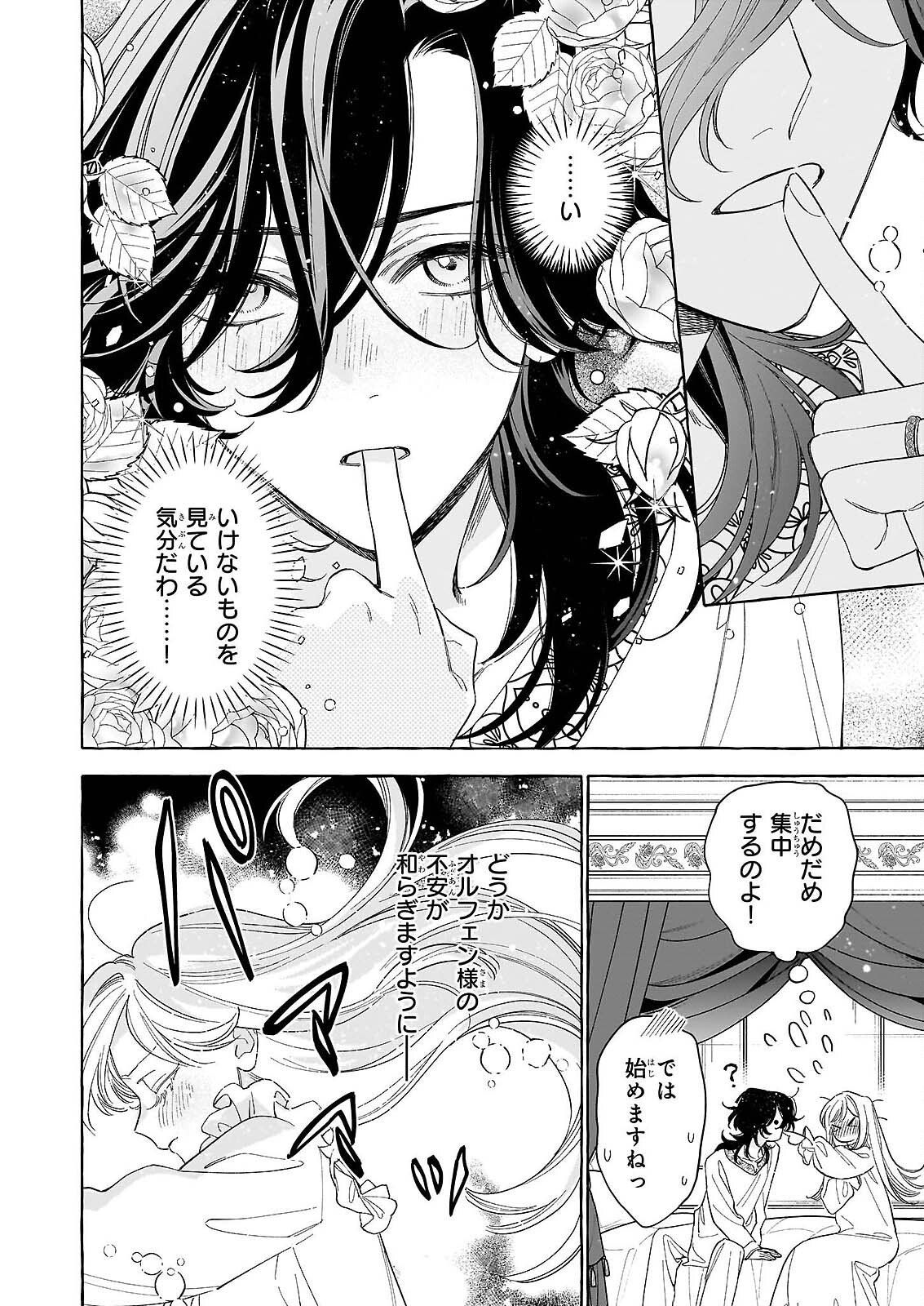 NOROWARETA KAMEN KOSHAKU NI TOTSUIDA HAKKO REIJO NO TSUKANDA SHIAWASE Chapter 14 page 22 - nihonkuni.com