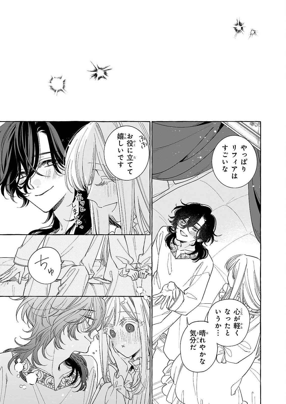NOROWARETA KAMEN KOSHAKU NI TOTSUIDA HAKKO REIJO NO TSUKANDA SHIAWASE Chapter 14 page 23 - nihonkuni.com