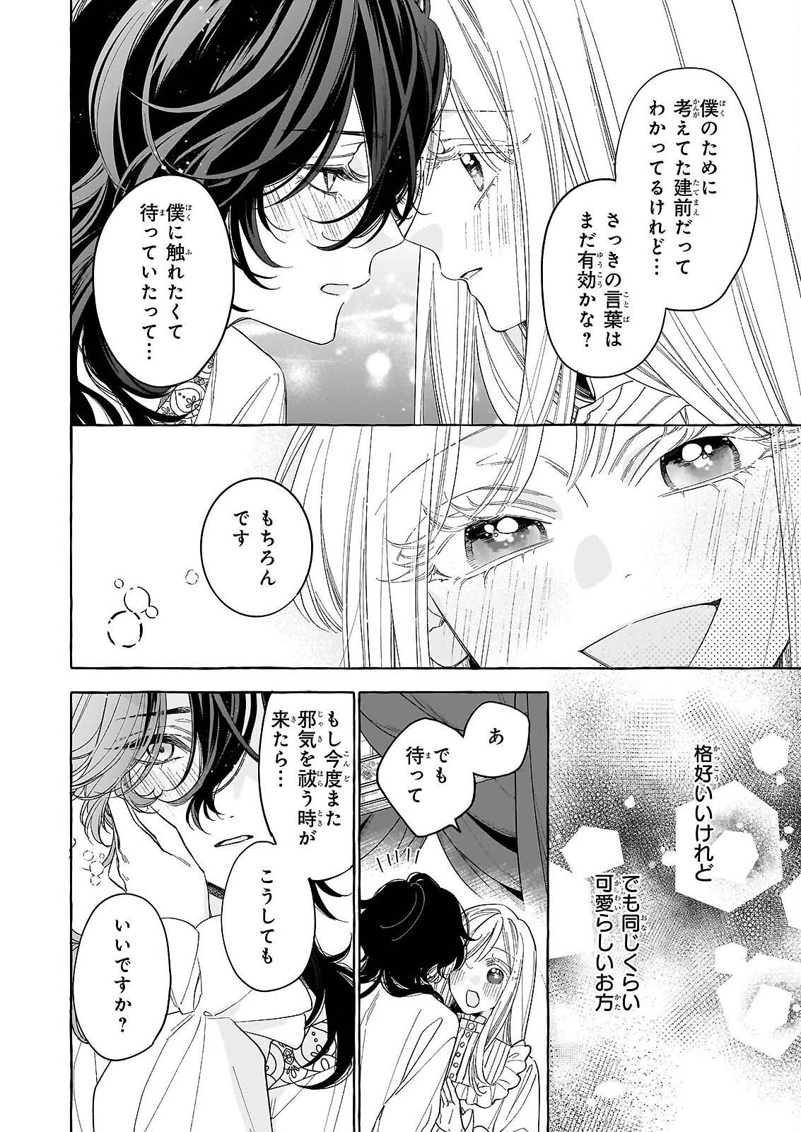NOROWARETA KAMEN KOSHAKU NI TOTSUIDA HAKKO REIJO NO TSUKANDA SHIAWASE Chapter 14 page 24 - nihonkuni.com