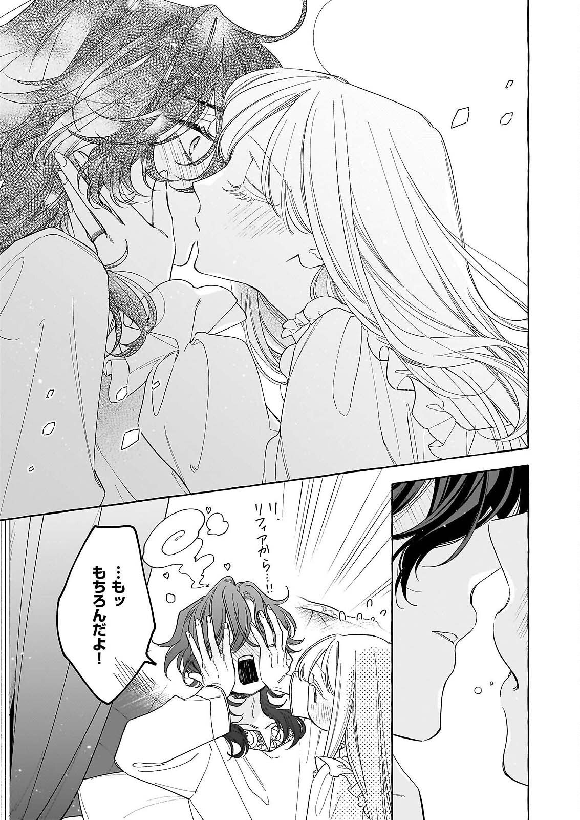NOROWARETA KAMEN KOSHAKU NI TOTSUIDA HAKKO REIJO NO TSUKANDA SHIAWASE Chapter 14 page 25 - nihonkuni.com