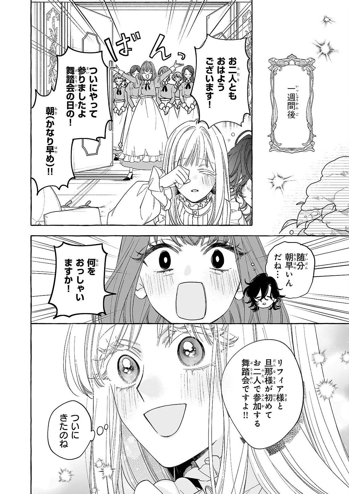 NOROWARETA KAMEN KOSHAKU NI TOTSUIDA HAKKO REIJO NO TSUKANDA SHIAWASE Chapter 14 page 26 - nihonkuni.com