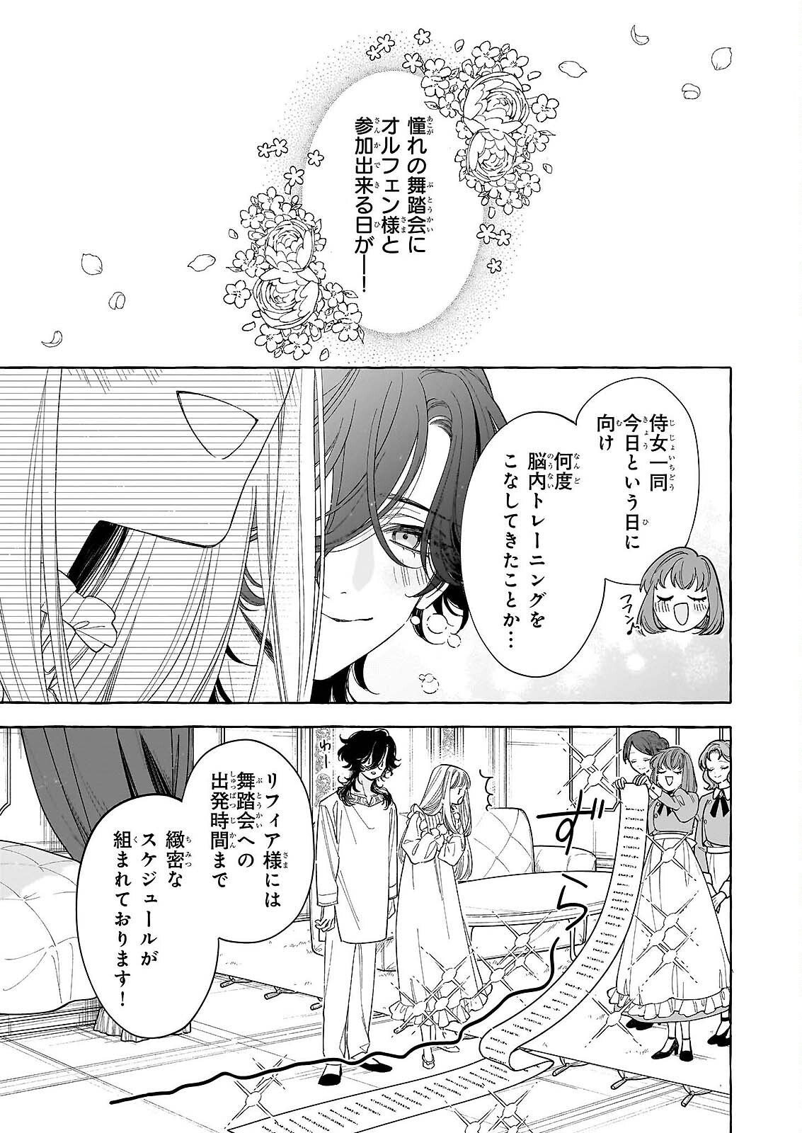 NOROWARETA KAMEN KOSHAKU NI TOTSUIDA HAKKO REIJO NO TSUKANDA SHIAWASE Chapter 14 page 27 - nihonkuni.com