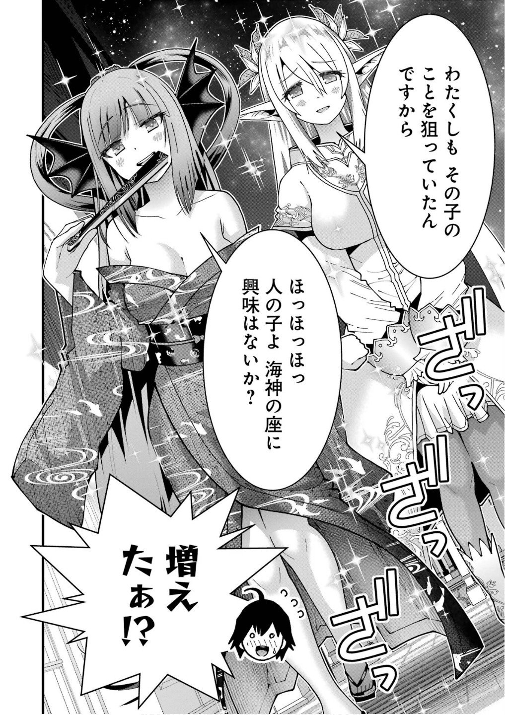 MAKEN NO DESHI WA MUNOU DE SAIKYOU! EIYUURYUU NO SHUGYOU DE BANNOU NI NARETA NODE, SAIKYOU WO MEZASHIMASU Chapter 57 page 14 - nihonkuni.com