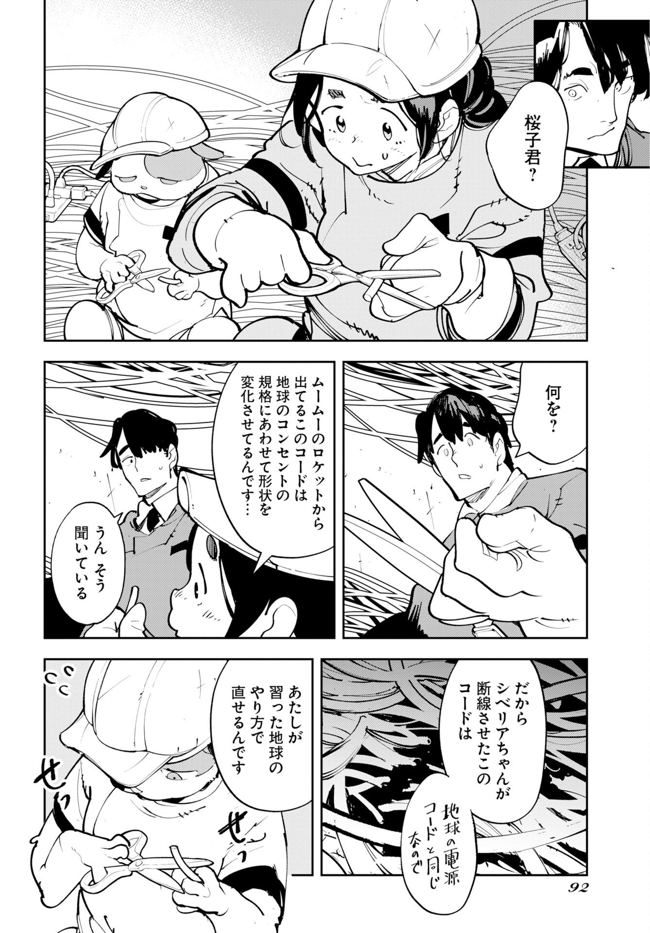 Read UCHUUBITO MUUMUU Chapter 75 [High Quality / Full] - Page 22 - nicomanga.com