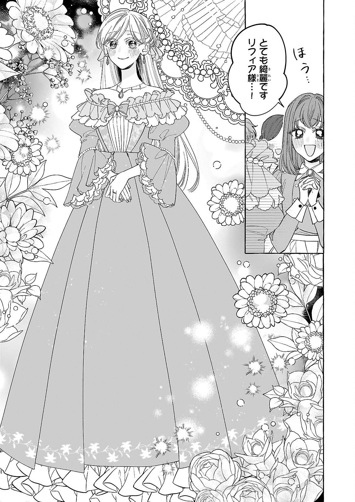 NOROWARETA KAMEN KOSHAKU NI TOTSUIDA HAKKO REIJO NO TSUKANDA SHIAWASE Chapter 14 page 29 - nihonkuni.com