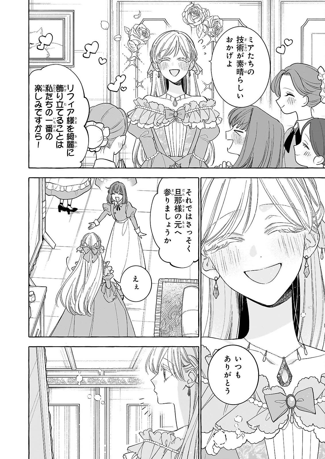 NOROWARETA KAMEN KOSHAKU NI TOTSUIDA HAKKO REIJO NO TSUKANDA SHIAWASE Chapter 14 page 30 - nihonkuni.com