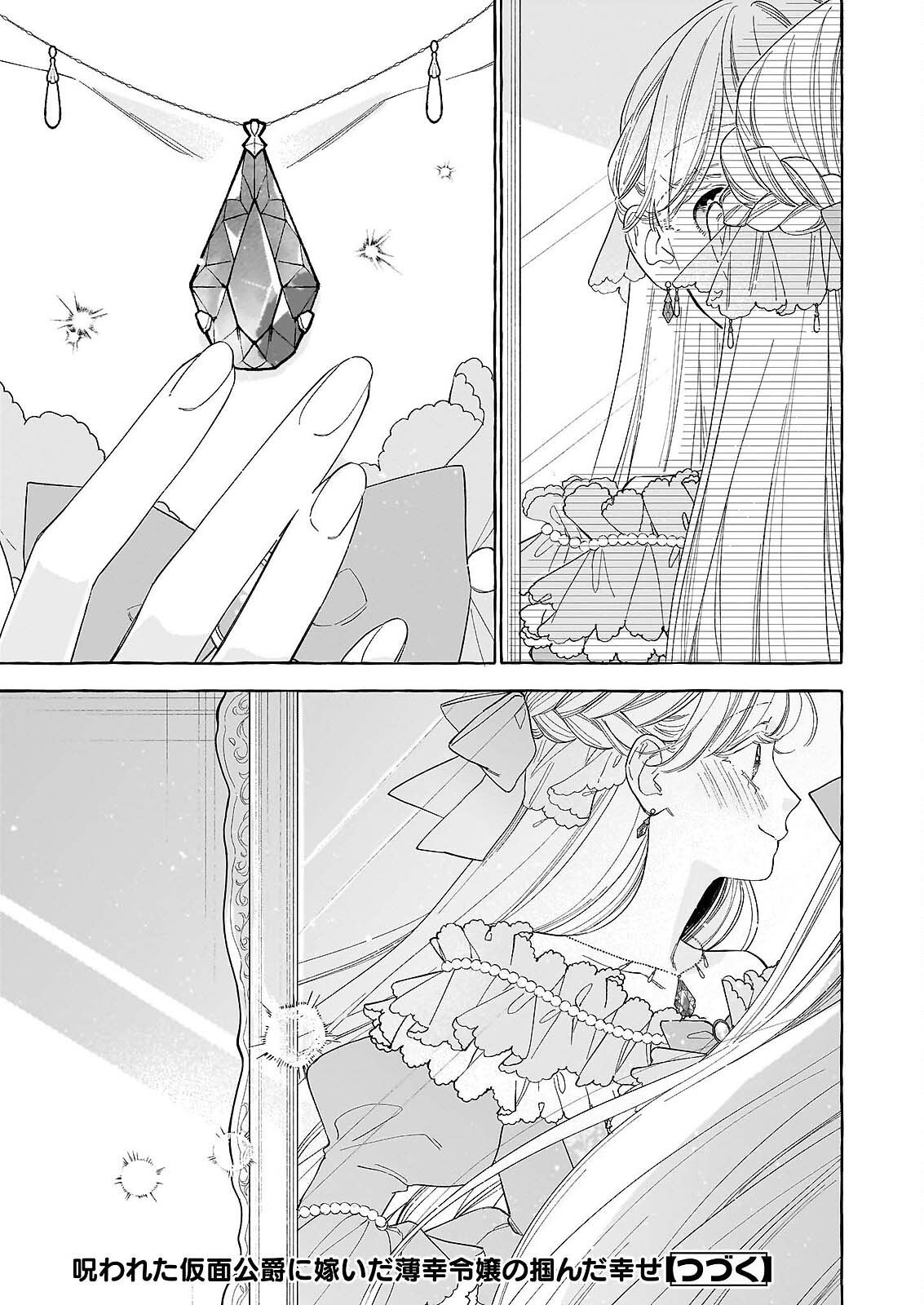 NOROWARETA KAMEN KOSHAKU NI TOTSUIDA HAKKO REIJO NO TSUKANDA SHIAWASE Chapter 14 page 31 - nihonkuni.com