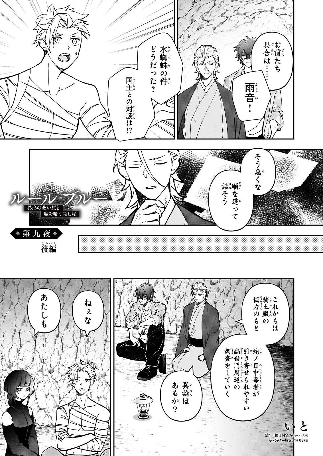 RULE BLUE IGYO NO HARAI YA TO MA WO KU KOROSHI YA Chap 9.2 - Pic 1