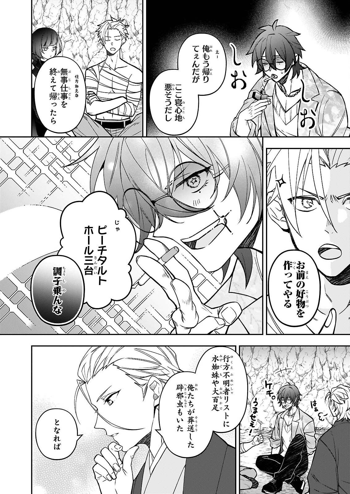 RULE BLUE IGYO NO HARAI YA TO MA WO KU KOROSHI YA Chap 9.2 - Pic 2