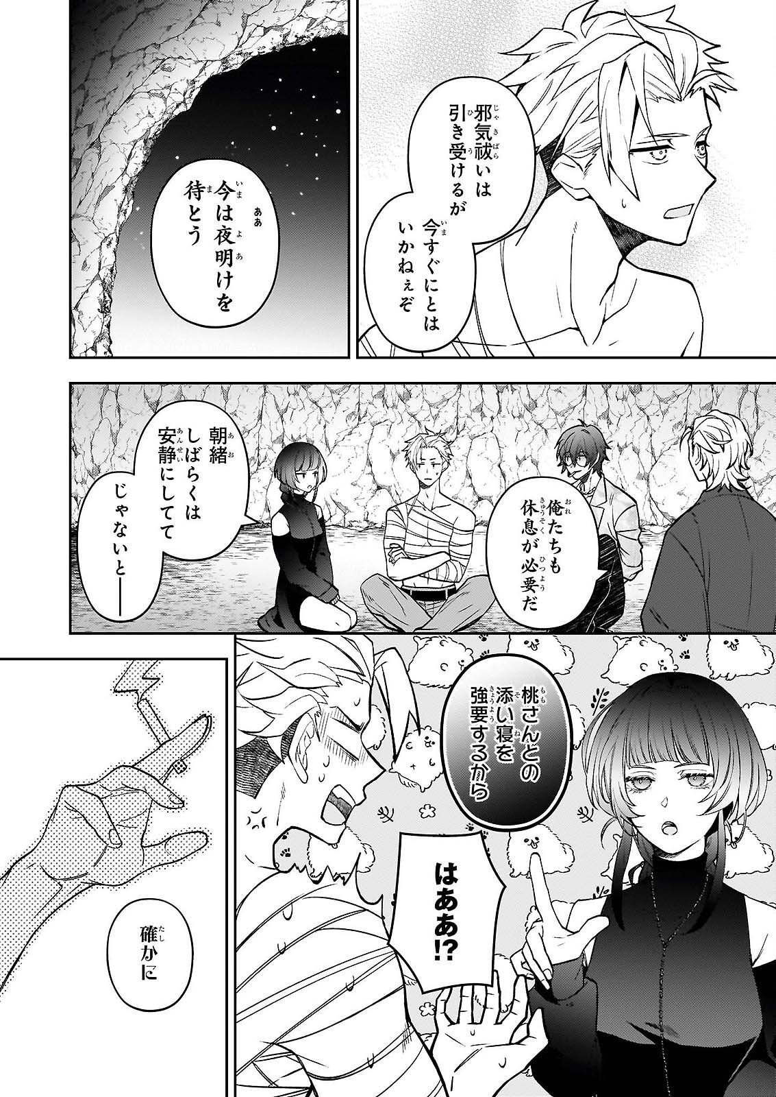 RULE BLUE IGYO NO HARAI YA TO MA WO KU KOROSHI YA Chap 9.2 - Pic 4