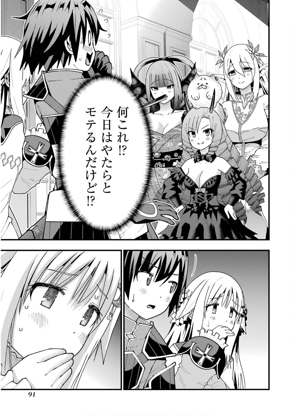 MAKEN NO DESHI WA MUNOU DE SAIKYOU! EIYUURYUU NO SHUGYOU DE BANNOU NI NARETA NODE, SAIKYOU WO MEZASHIMASU Chapter 57 page 15 - nihonkuni.com