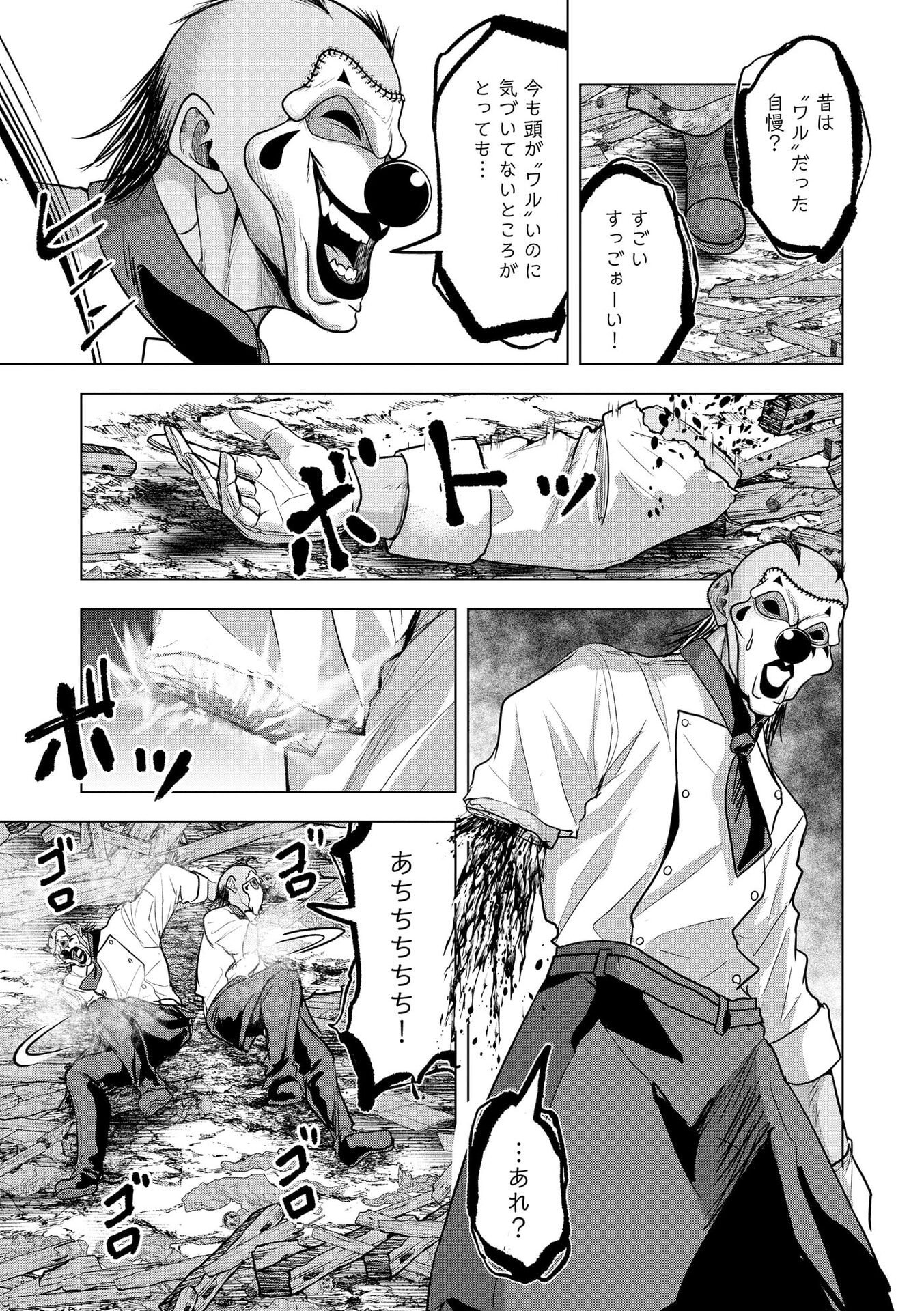 SATSUJIN PIERROT NO SHITSUMON Chapter 28 page 15 - nihonkuni.com