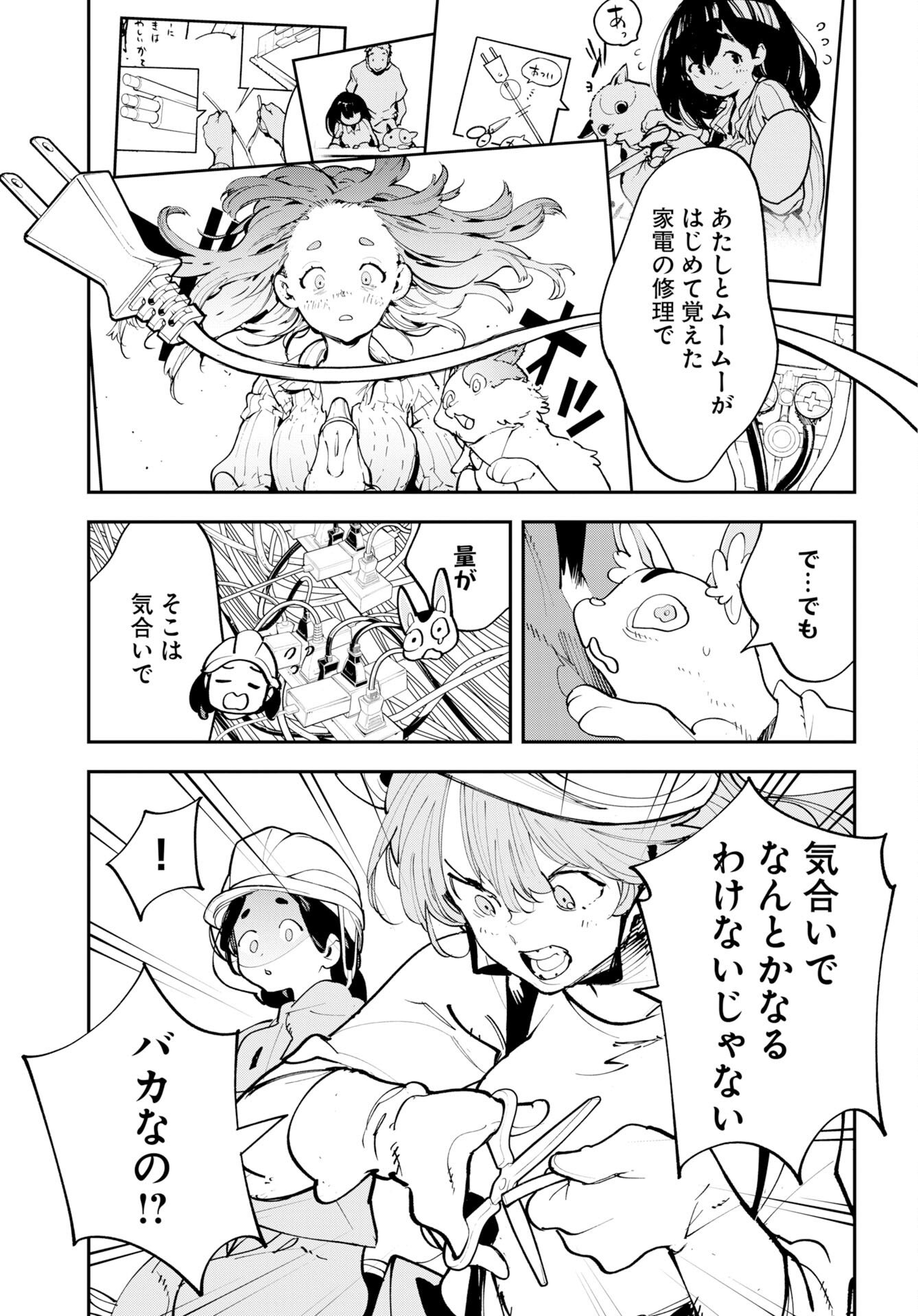 Read UCHUUBITO MUUMUU Chapter 75 [High Quality / Full] - Page 23 - nicomanga.com
