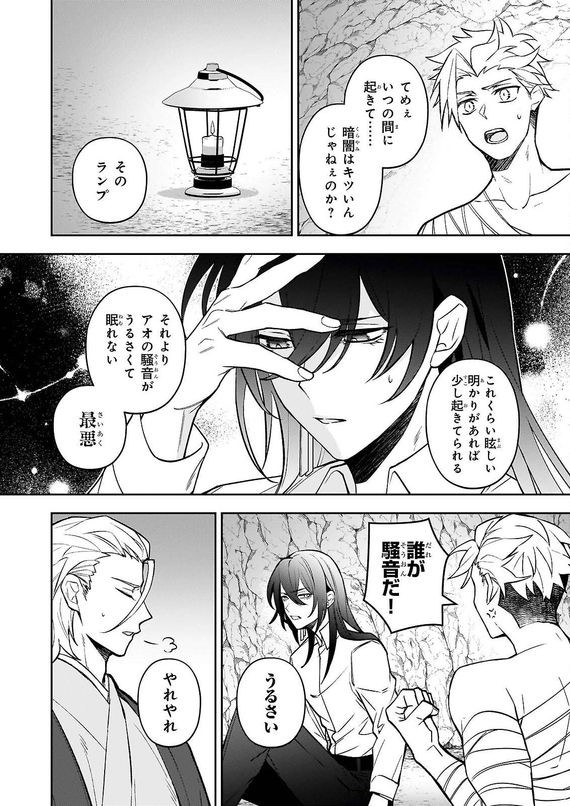 RULE BLUE IGYO NO HARAI YA TO MA WO KU KOROSHI YA Chap 9.2 - Pic 6