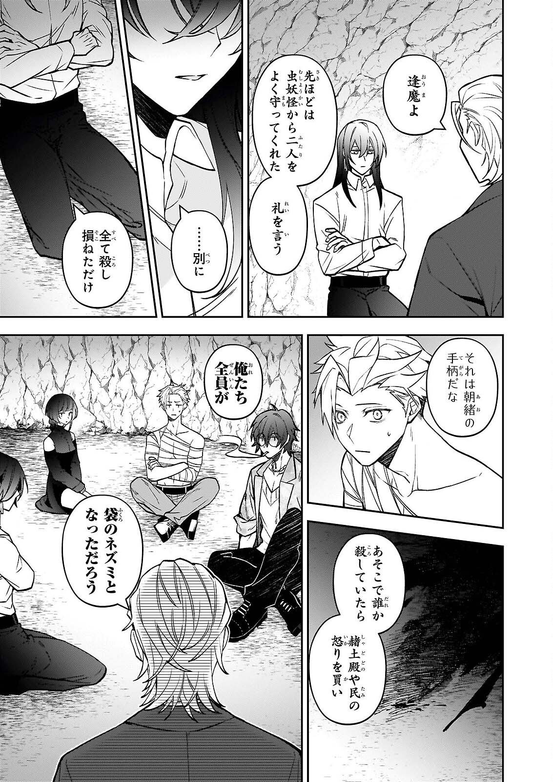 RULE BLUE IGYO NO HARAI YA TO MA WO KU KOROSHI YA Chap 9.2 - Pic 7