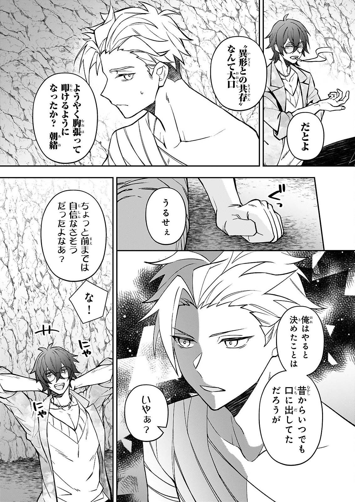 RULE BLUE IGYO NO HARAI YA TO MA WO KU KOROSHI YA Chap 9.2 - Pic 8