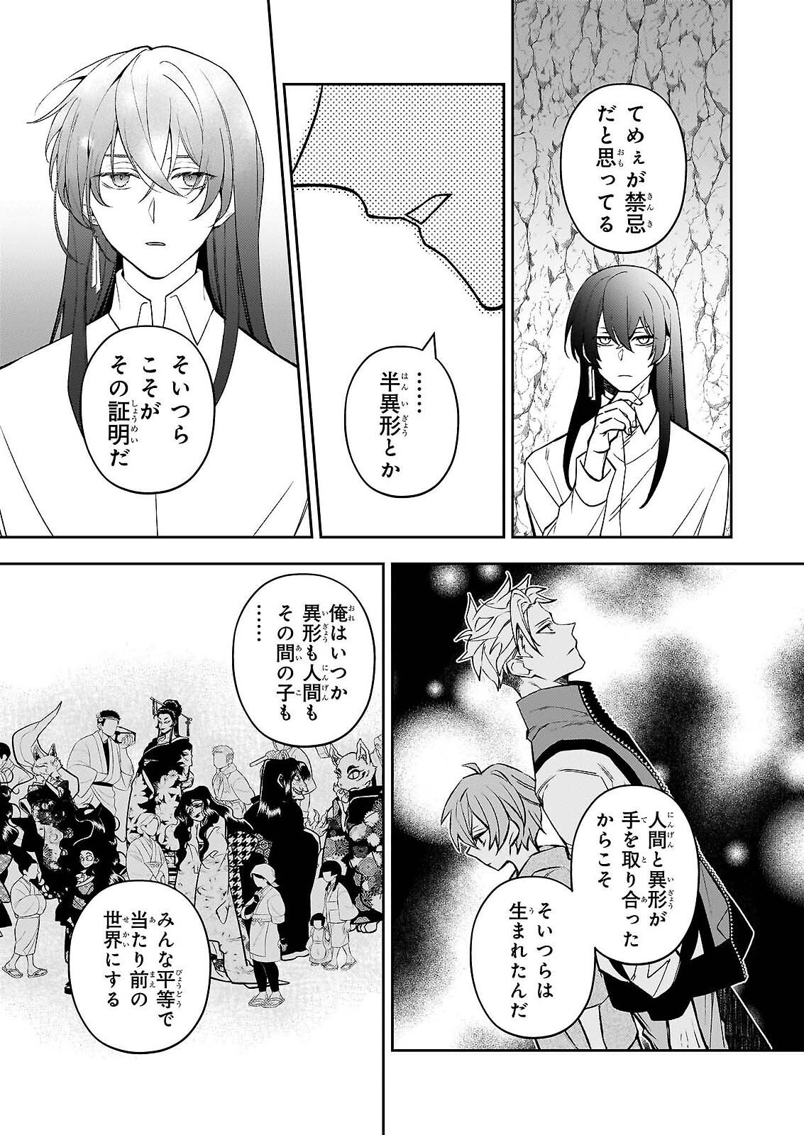 RULE BLUE IGYO NO HARAI YA TO MA WO KU KOROSHI YA Chap 9.2 - Pic 11