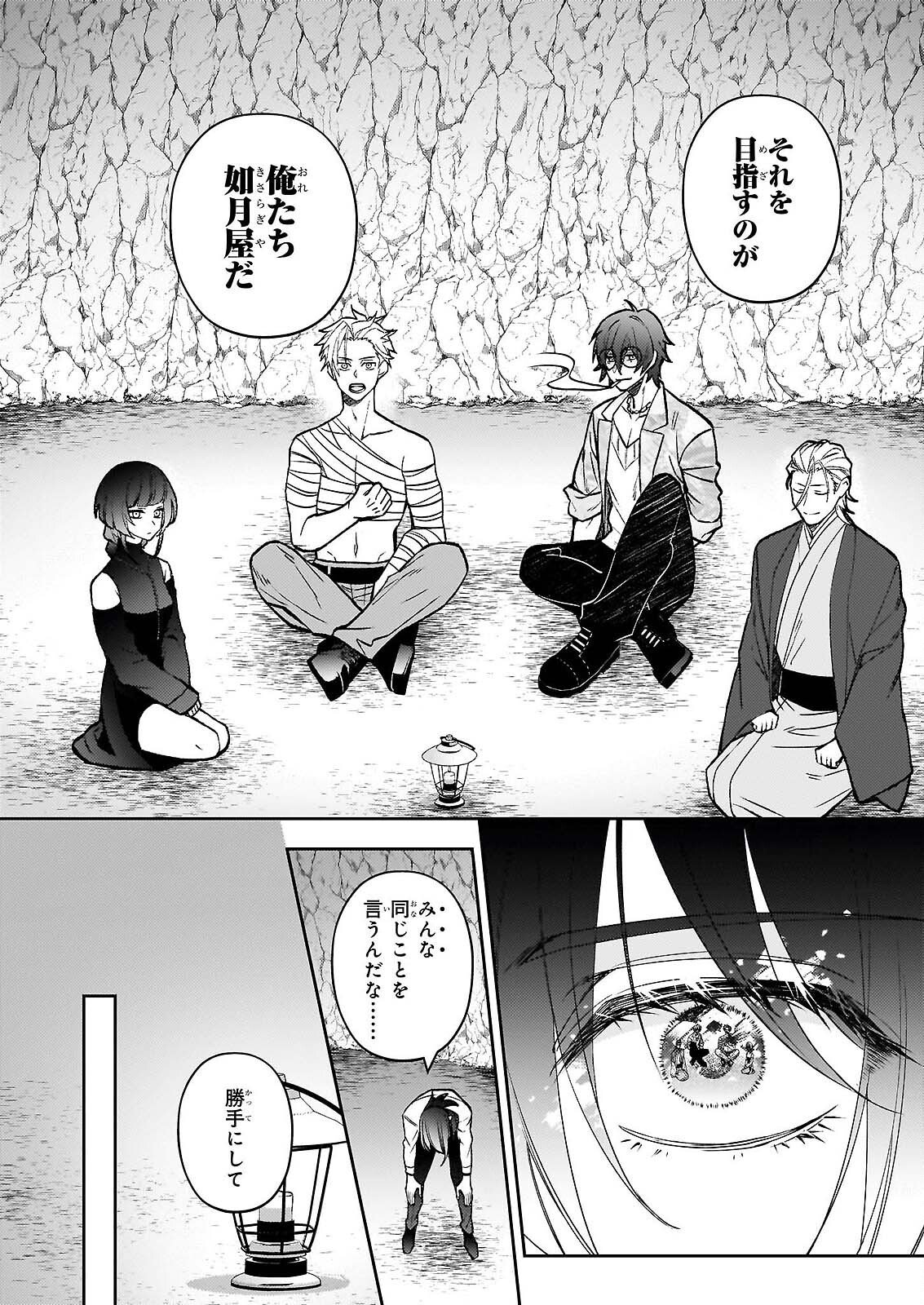 RULE BLUE IGYO NO HARAI YA TO MA WO KU KOROSHI YA Chap 9.2 - Pic 12
