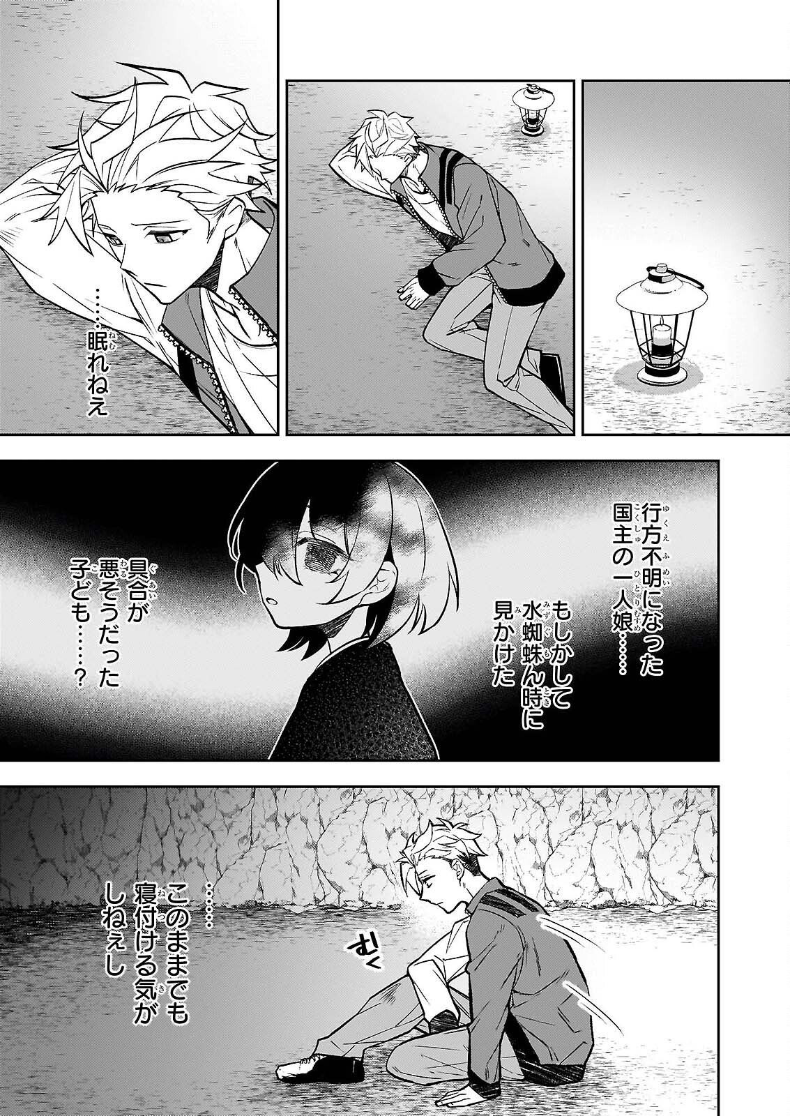 RULE BLUE IGYO NO HARAI YA TO MA WO KU KOROSHI YA Chap 9.2 - Pic 13