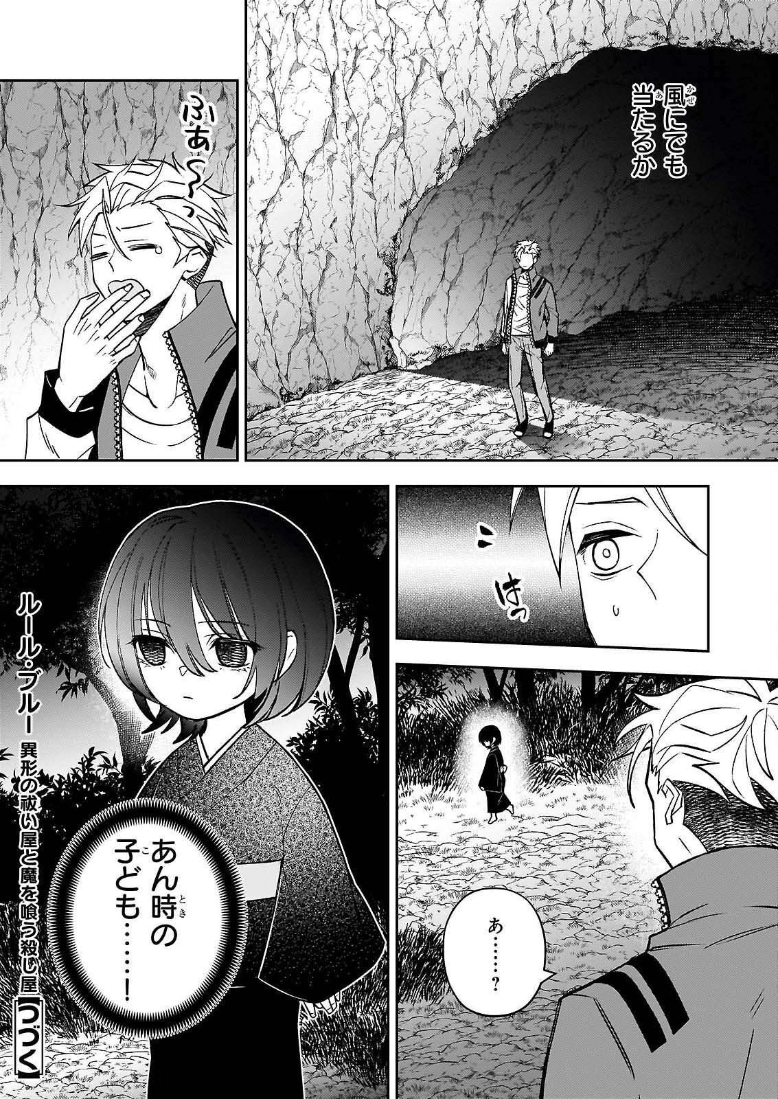 RULE BLUE IGYO NO HARAI YA TO MA WO KU KOROSHI YA Chap 9.2 - Pic 14