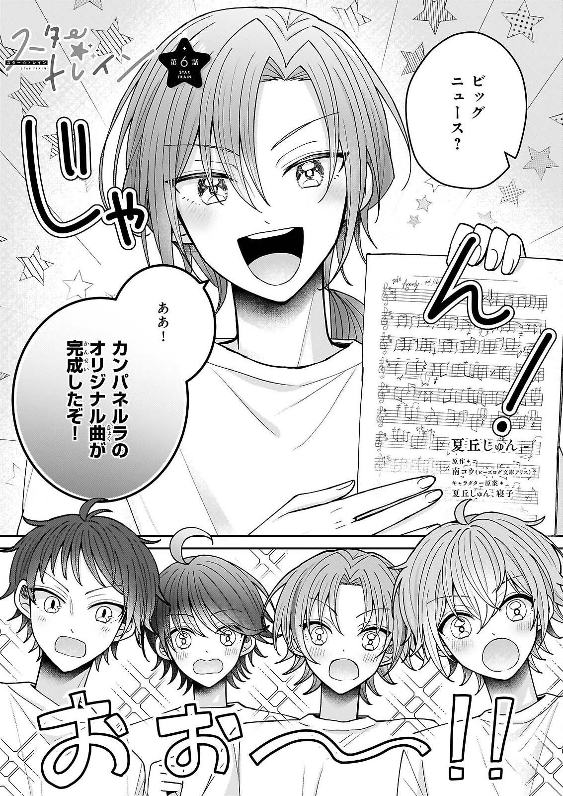 STAR TRAIN: IDOL IKUSEI GAME NO SEKAI DE "OSHI" TO SEISHUN WO YARINAOSHIMASU Chapter 6 page 1 - nihonkuni.com
