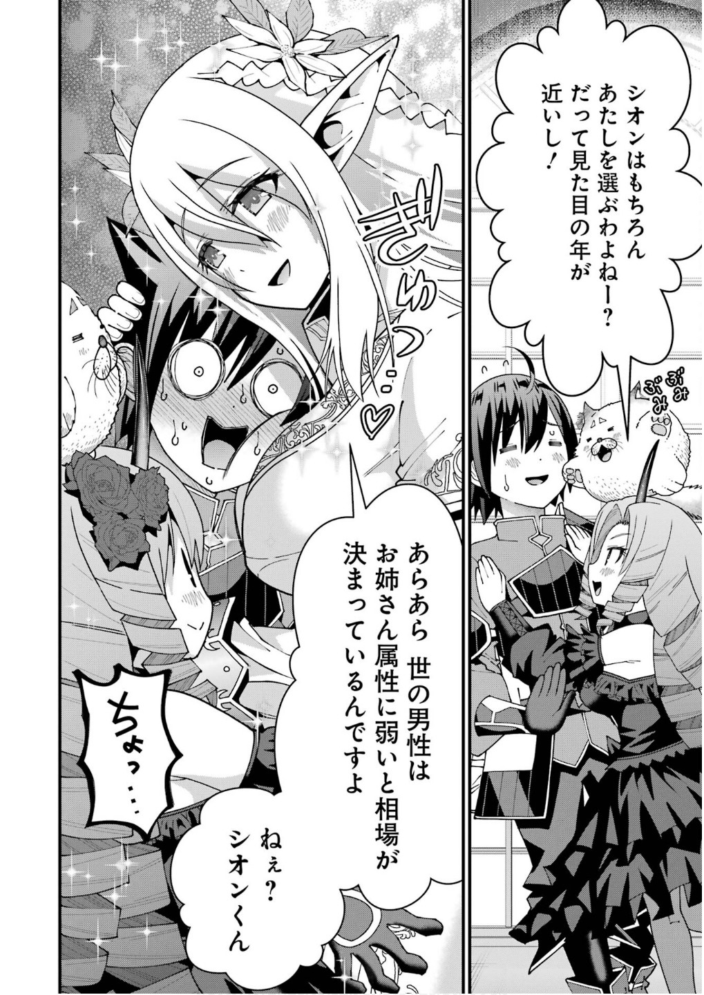 MAKEN NO DESHI WA MUNOU DE SAIKYOU! EIYUURYUU NO SHUGYOU DE BANNOU NI NARETA NODE, SAIKYOU WO MEZASHIMASU Chapter 57 page 16 - nihonkuni.com