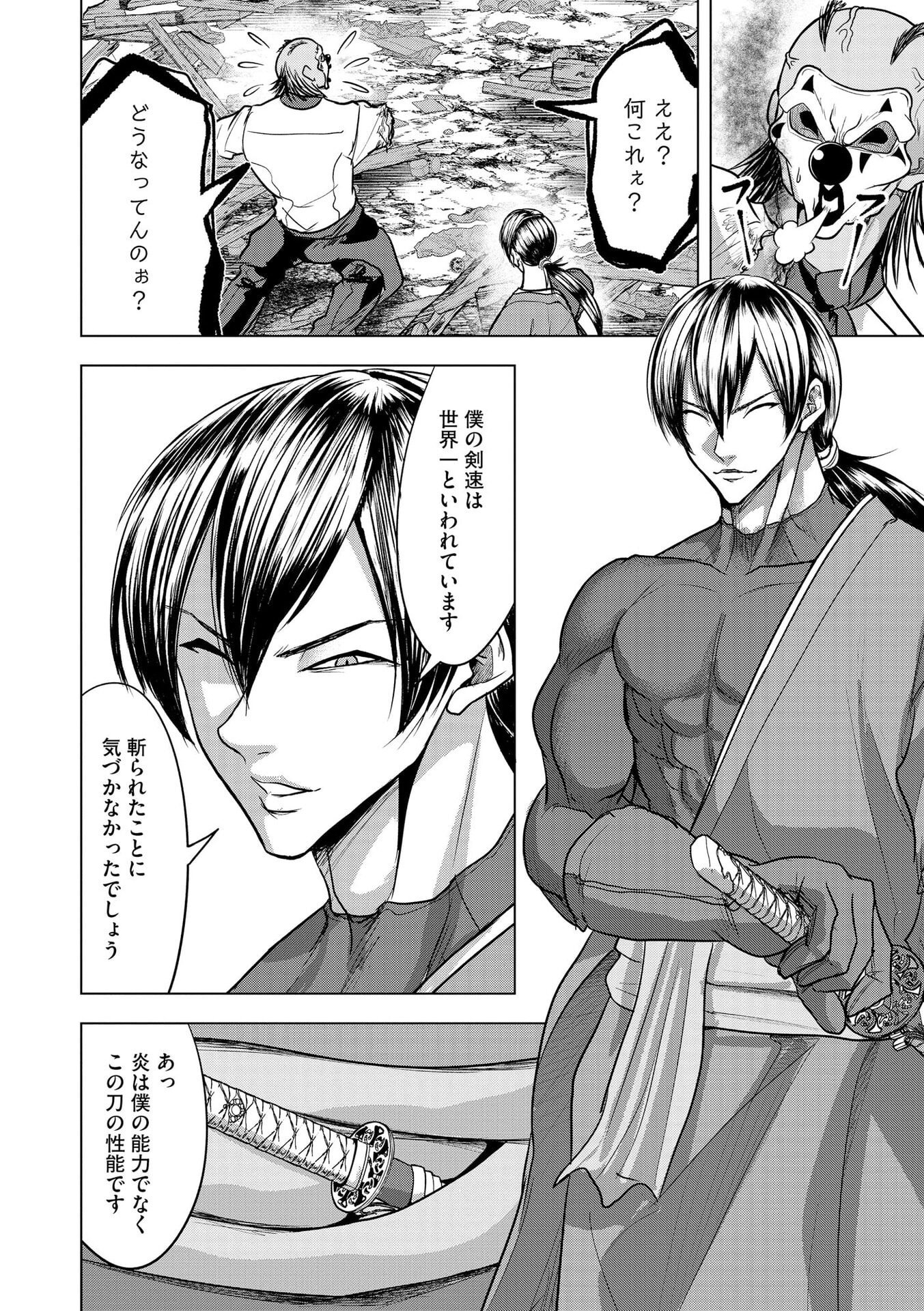 SATSUJIN PIERROT NO SHITSUMON Chapter 28 page 16 - nihonkuni.com
