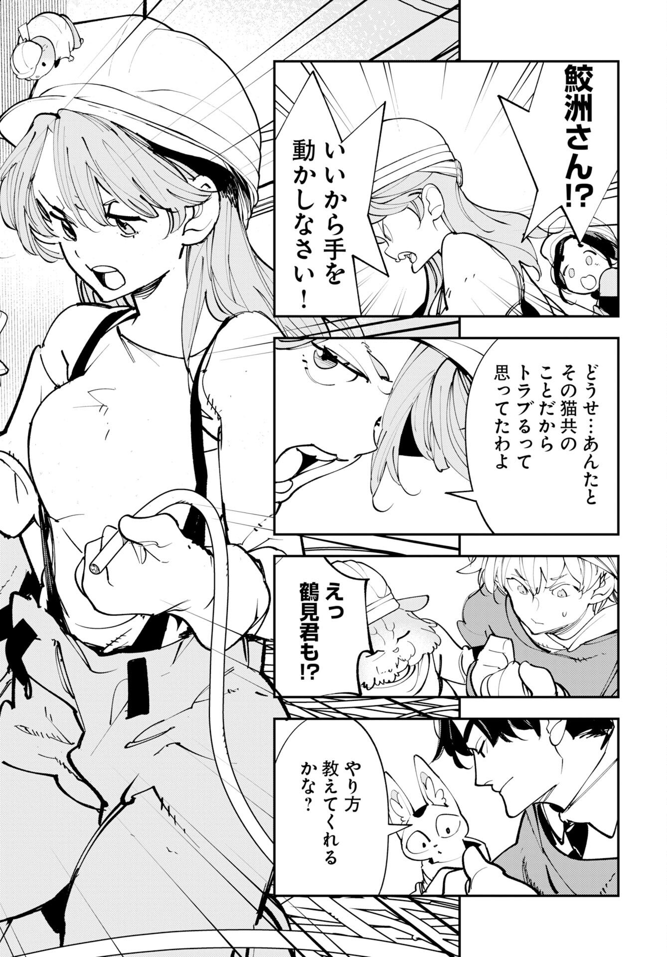 Read UCHUUBITO MUUMUU Chapter 75 [High Quality / Full] - Page 24 - nicomanga.com