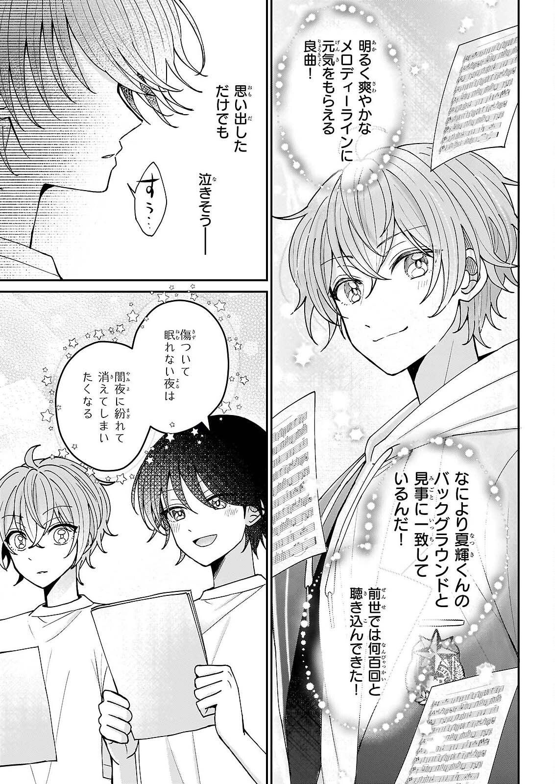 STAR TRAIN: IDOL IKUSEI GAME NO SEKAI DE "OSHI" TO SEISHUN WO YARINAOSHIMASU Chapter 6 page 3 - nihonkuni.com