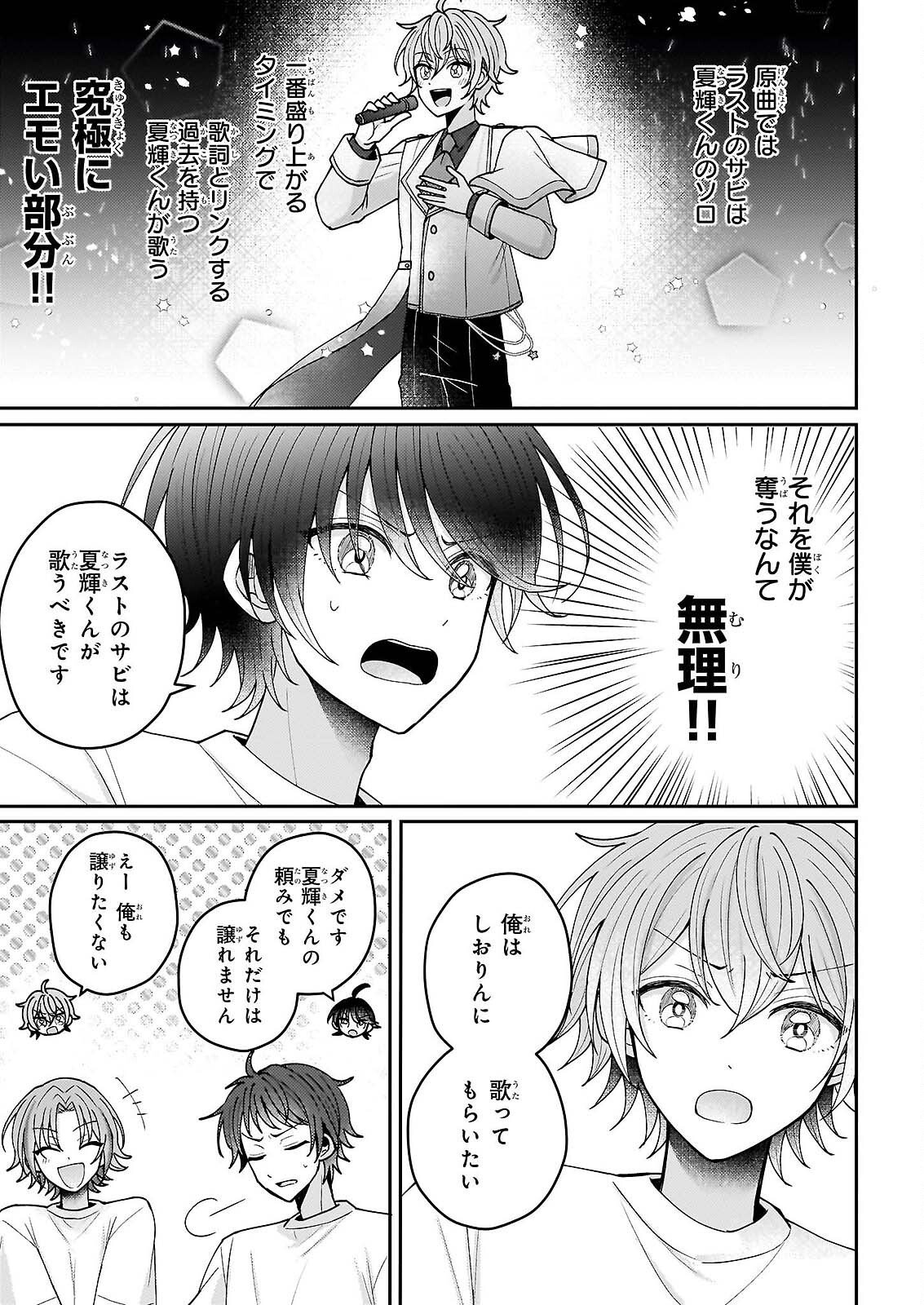 STAR TRAIN: IDOL IKUSEI GAME NO SEKAI DE "OSHI" TO SEISHUN WO YARINAOSHIMASU Chapter 6 page 7 - nihonkuni.com