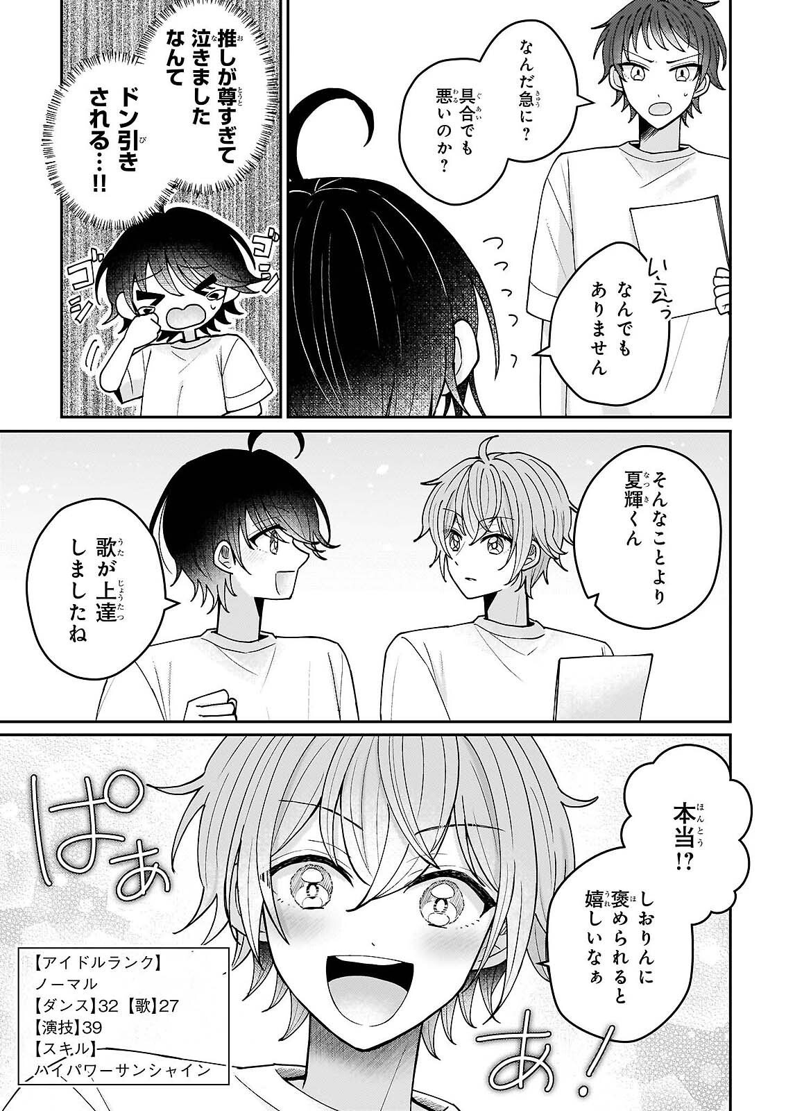 STAR TRAIN: IDOL IKUSEI GAME NO SEKAI DE "OSHI" TO SEISHUN WO YARINAOSHIMASU Chapter 6 page 11 - nihonkuni.com
