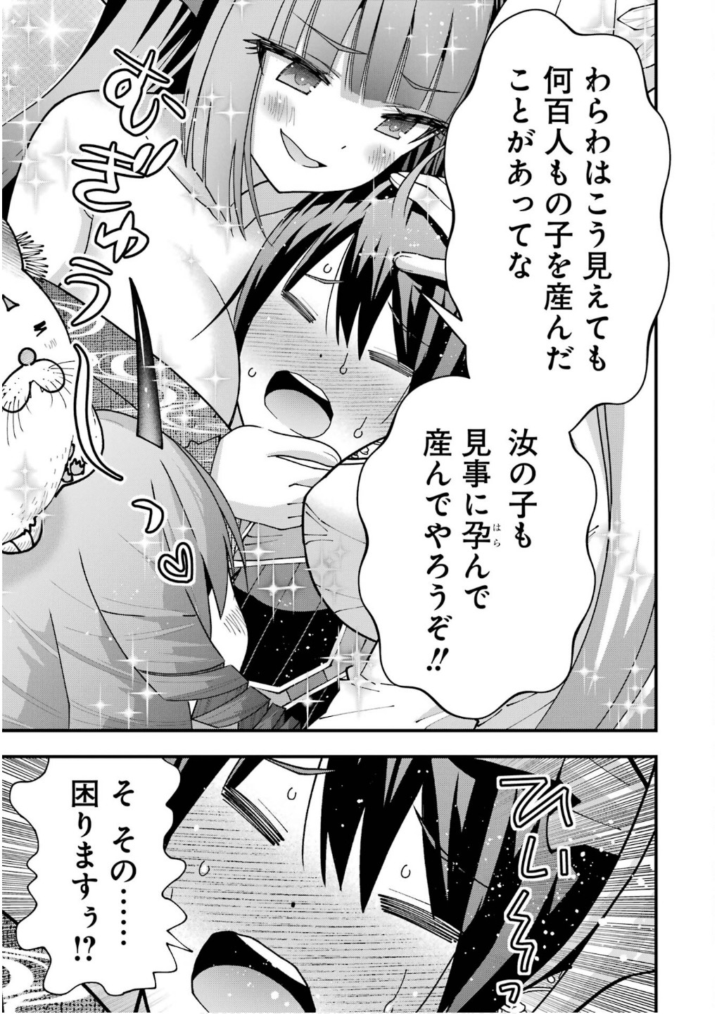 MAKEN NO DESHI WA MUNOU DE SAIKYOU! EIYUURYUU NO SHUGYOU DE BANNOU NI NARETA NODE, SAIKYOU WO MEZASHIMASU Chapter 57 page 17 - nihonkuni.com