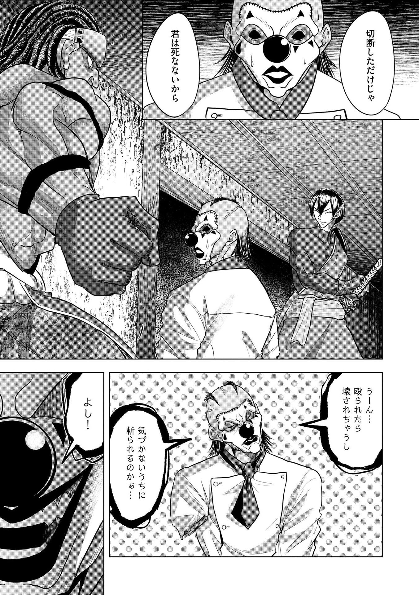 SATSUJIN PIERROT NO SHITSUMON Chapter 28 page 17 - nihonkuni.com